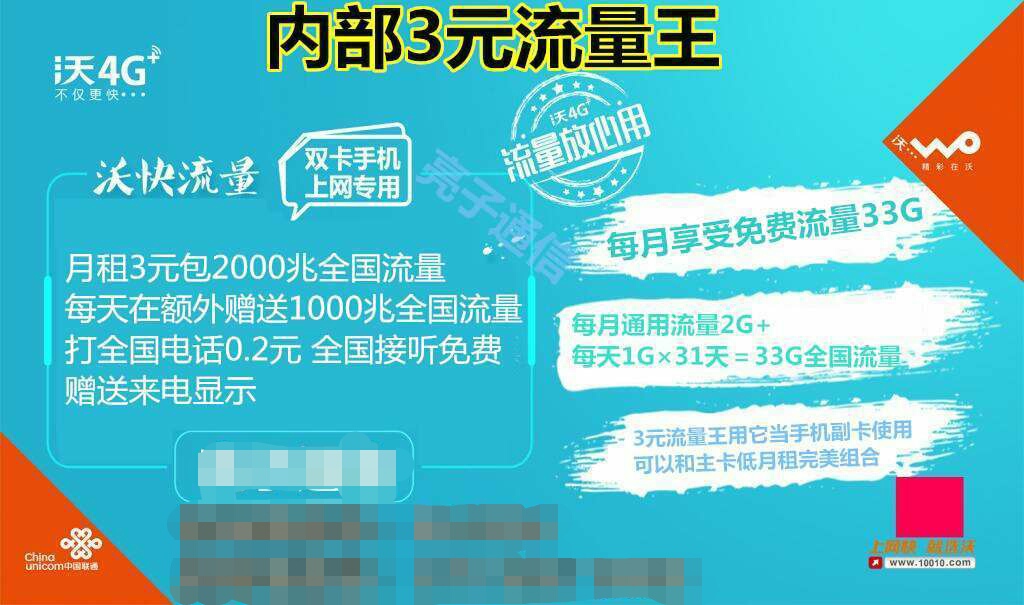 3元流量王卡截图