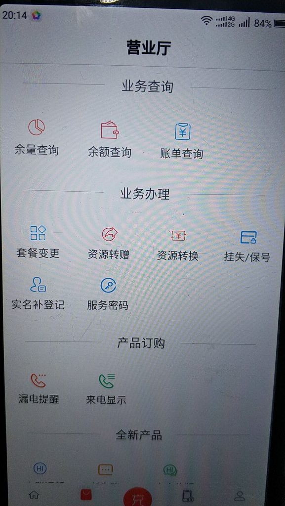 升级后海航APP后台界面