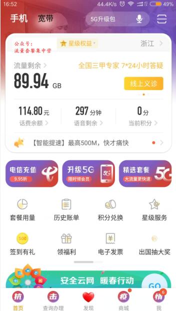 套餐截图3