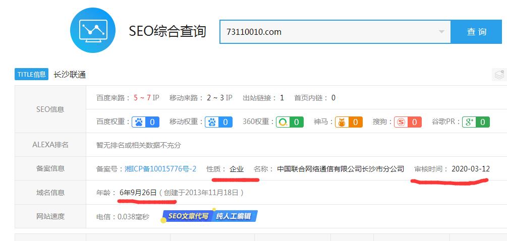 域名信息截图