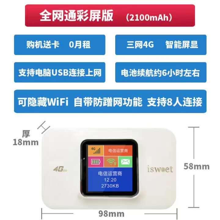 随身WIFI2