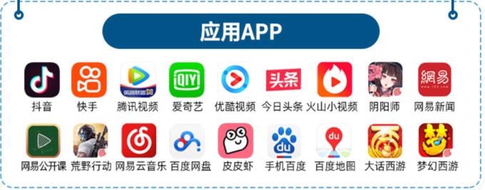 应用APP