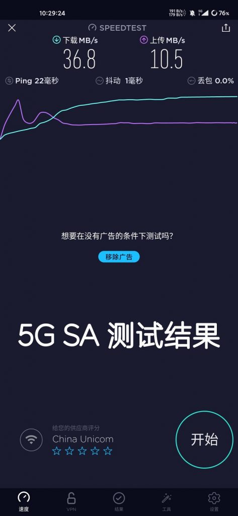 5G SA测试结果