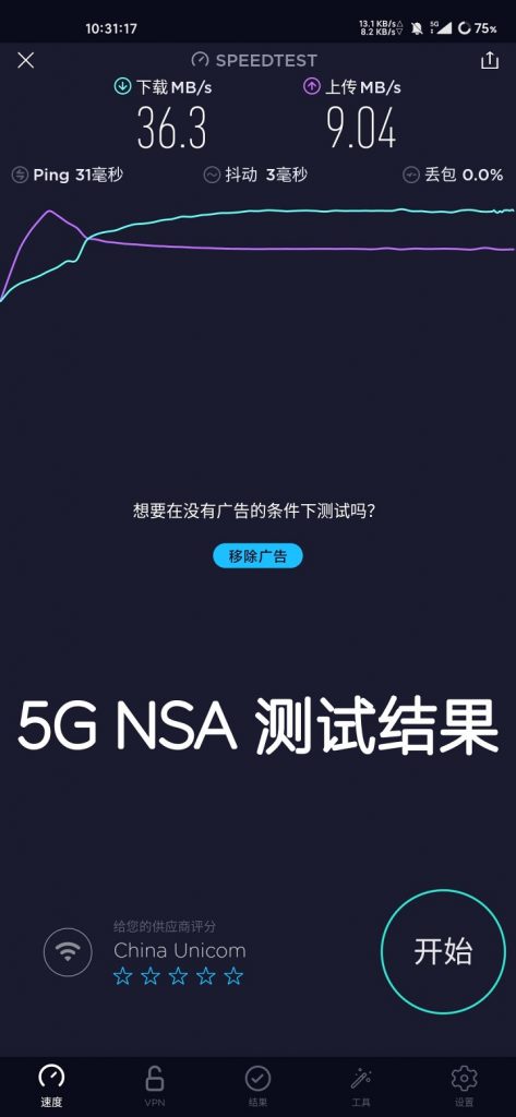 5G SA测试结果