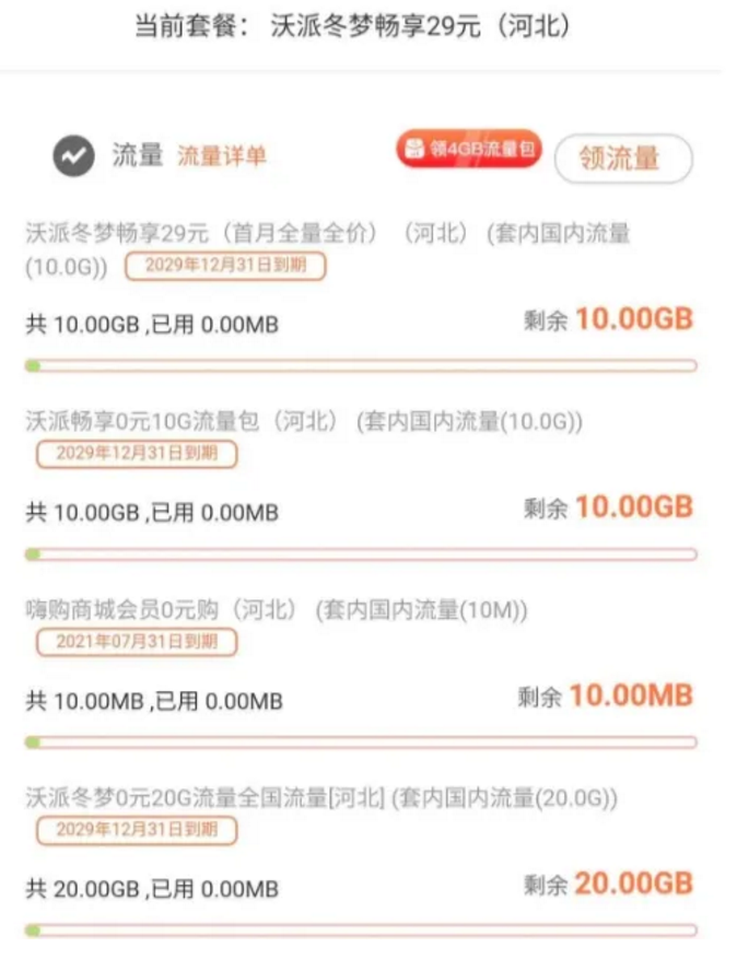 套餐截图