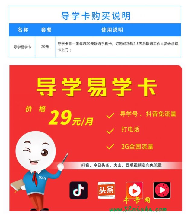 导学卡套餐截图