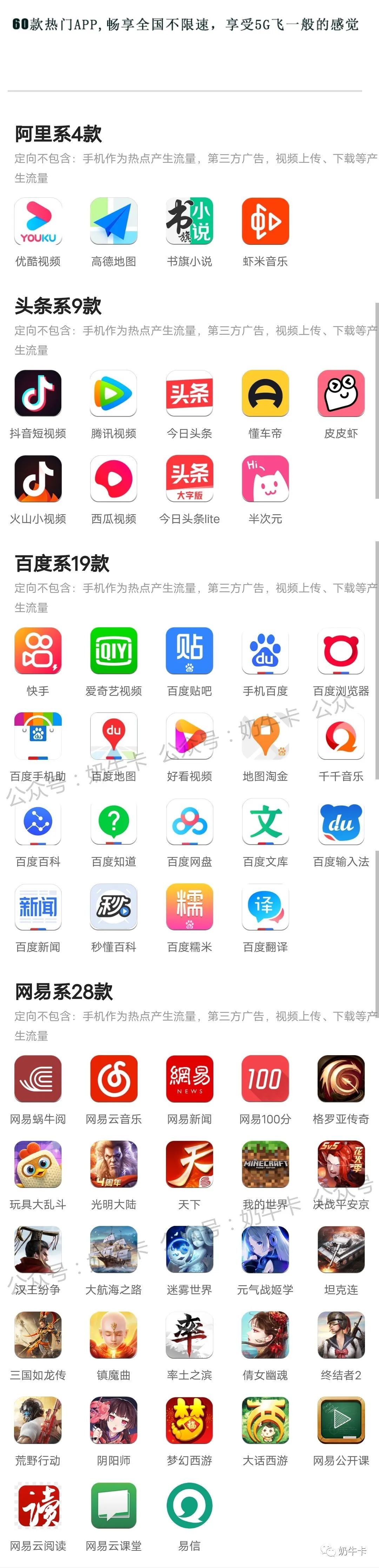 免流APP截图