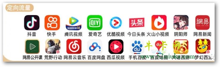 定向流量APP截图