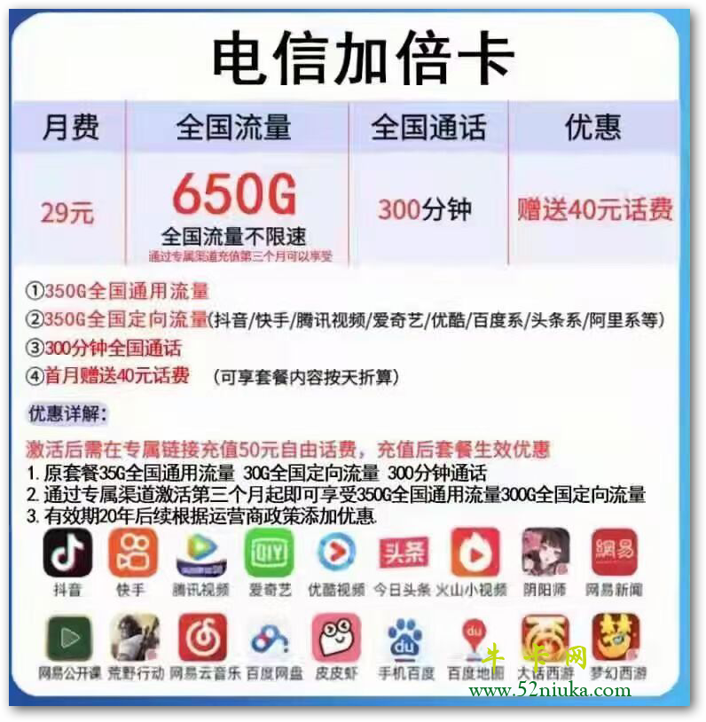 电信加倍卡截图