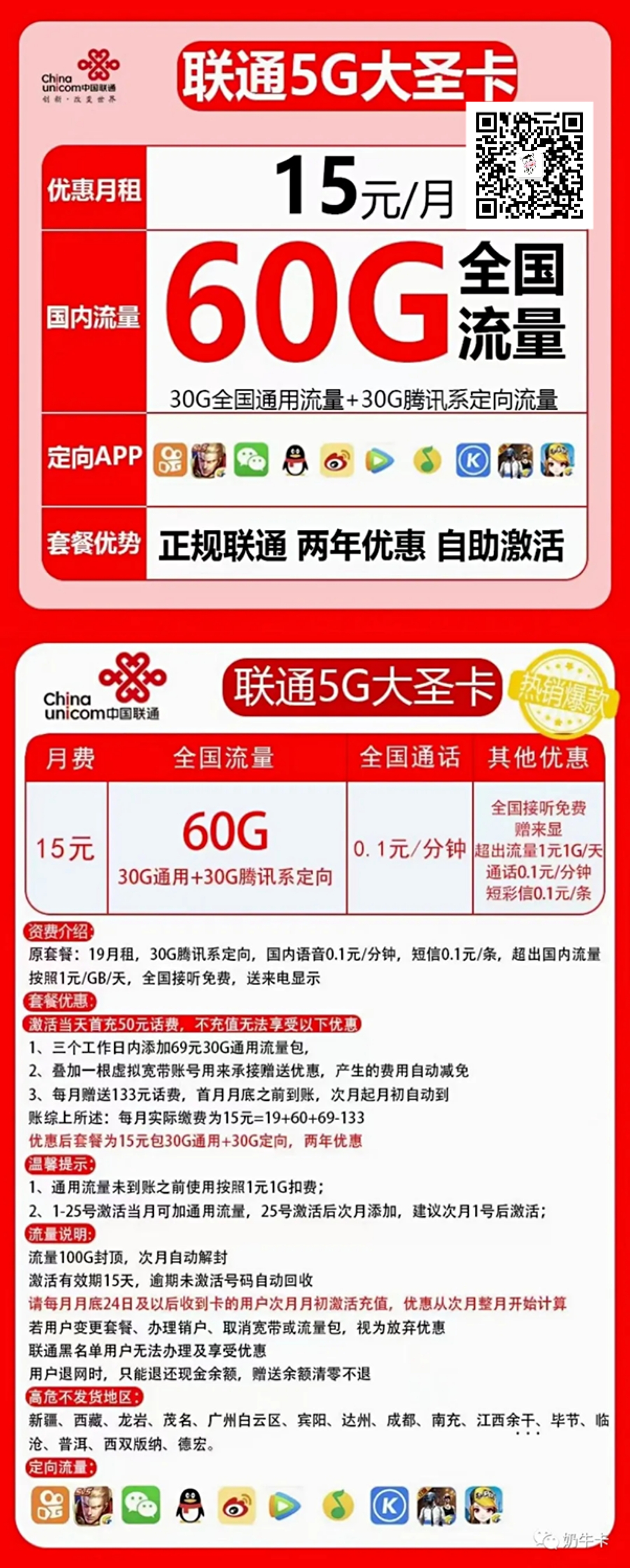 中国联通大宝卡月租88元包30G通用+30G定向+500分钟+2500分钟工作通话 - 中国联通 - 诗雨网络科技有限公司