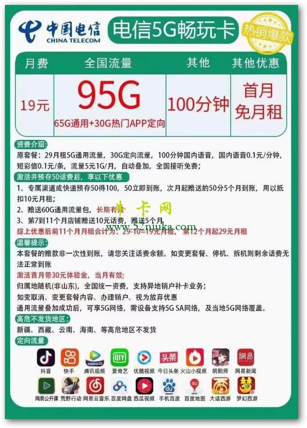 套餐截图