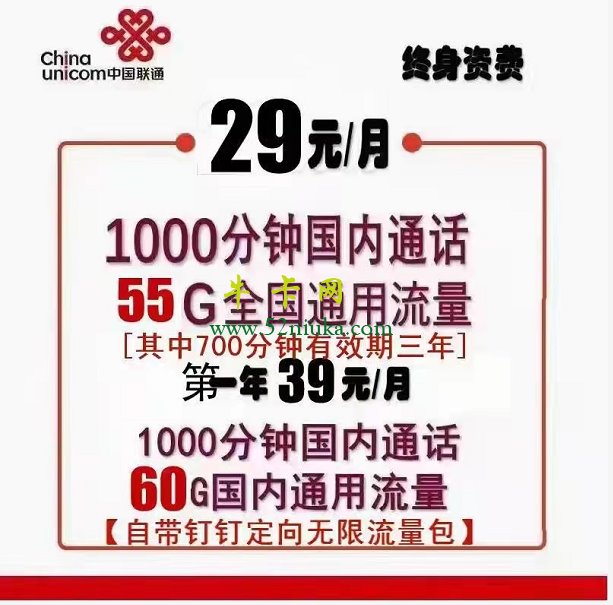 吉林长春新三折冰29月租300分钟55G通用流量(长期套餐)