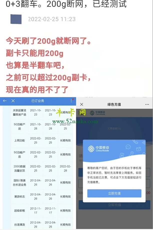 广东移动8+3包或0+3包被加200G数据流量封顶业务