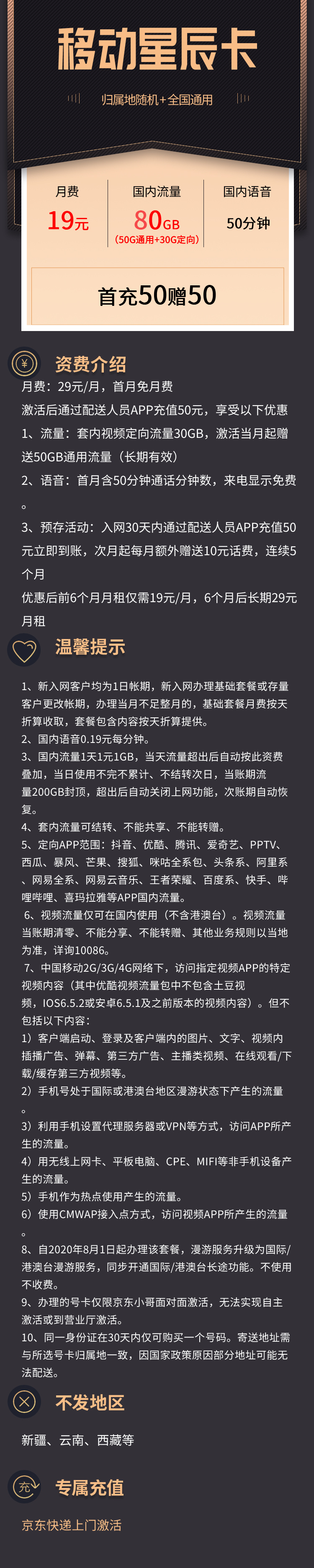 移动星辰卡每月80G流量+50分钟通话，月租29