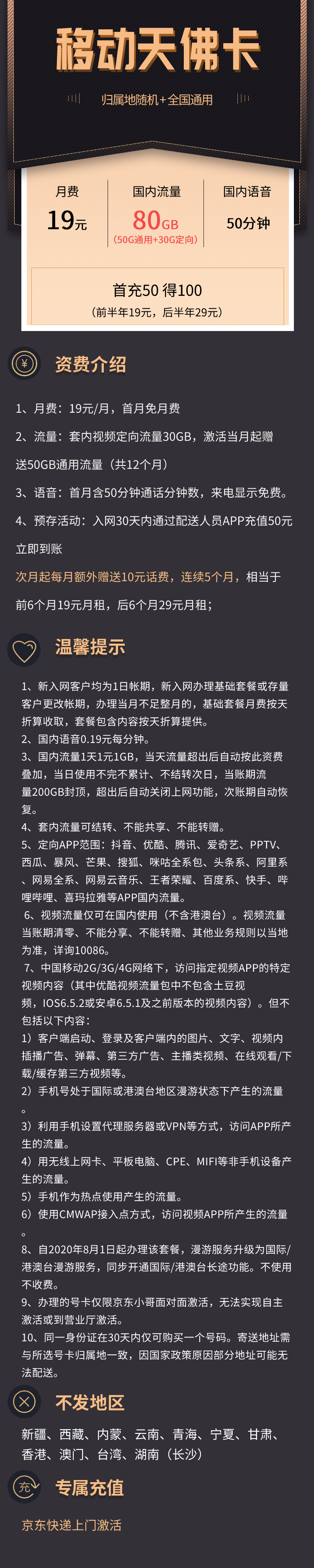 天佛卡套餐截图