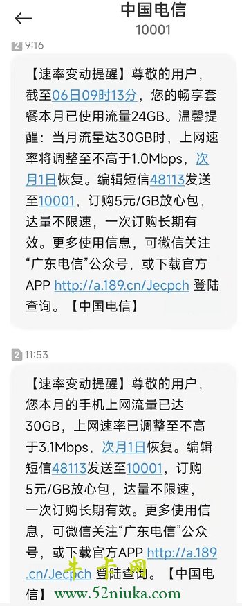 电信达量限速套餐可以从1Mbps提速到3Mbps