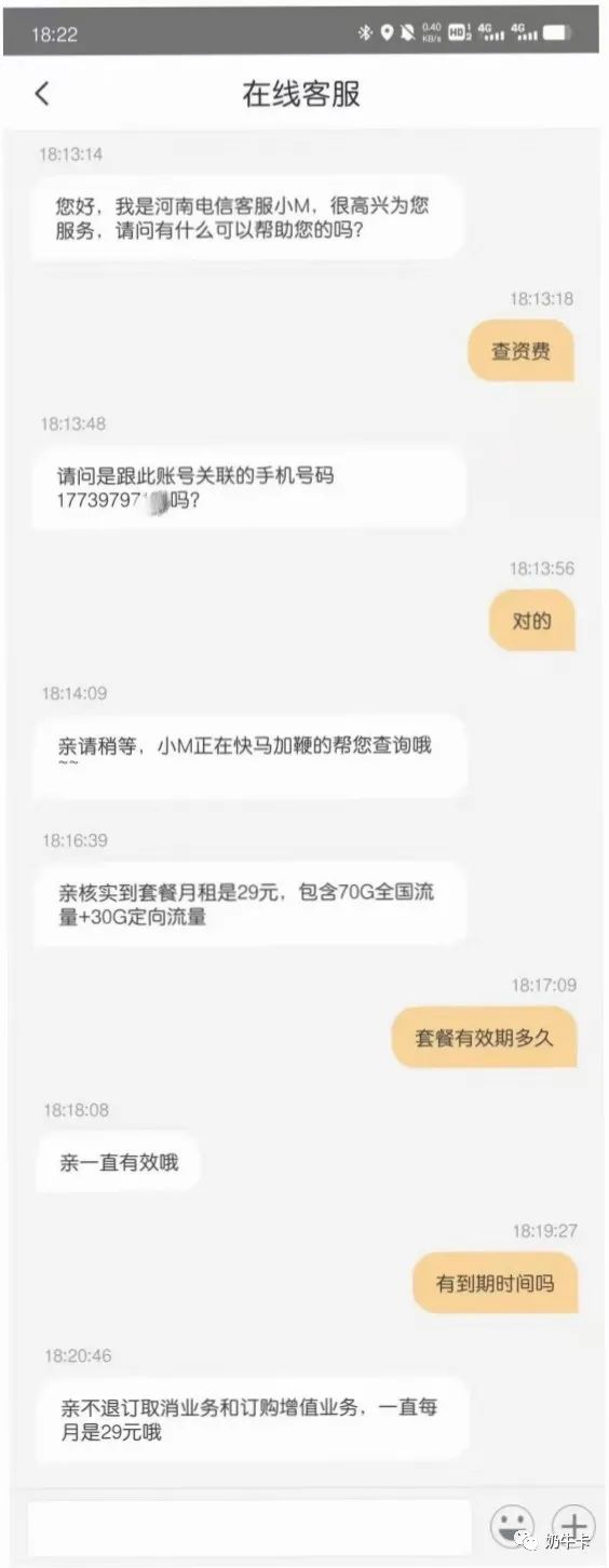 电信手机营业厅在线客服咨询截图