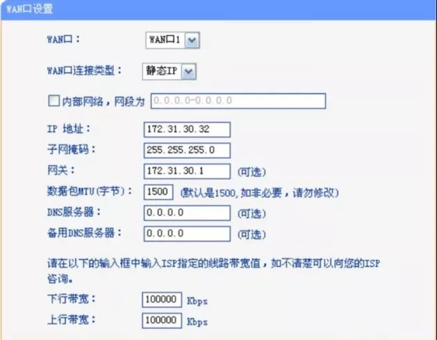 wan口可以分别设置相应的WAN口网络参数