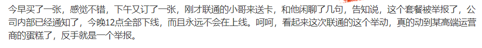  联通的29元套餐今晚12点准时下架