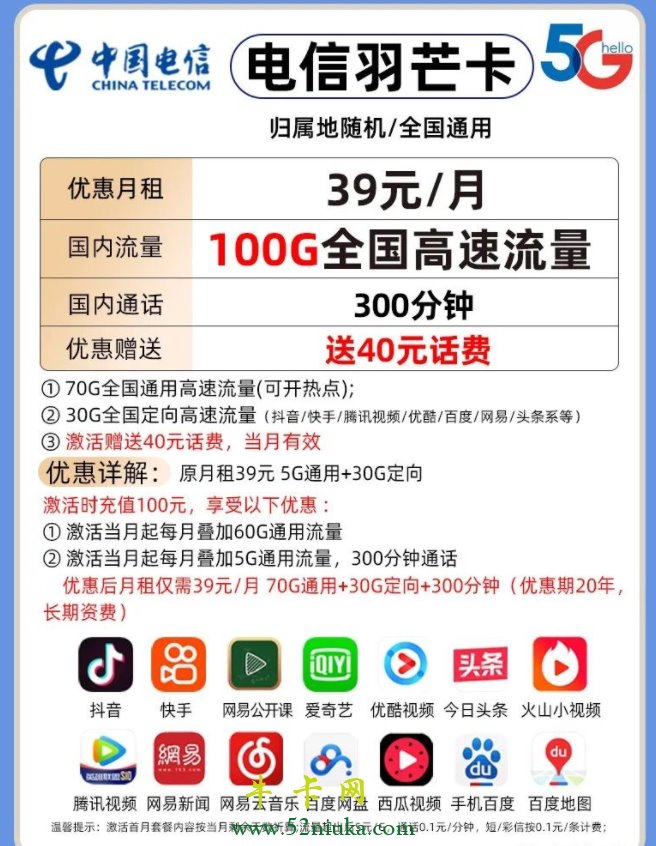 39元100g+300分钟