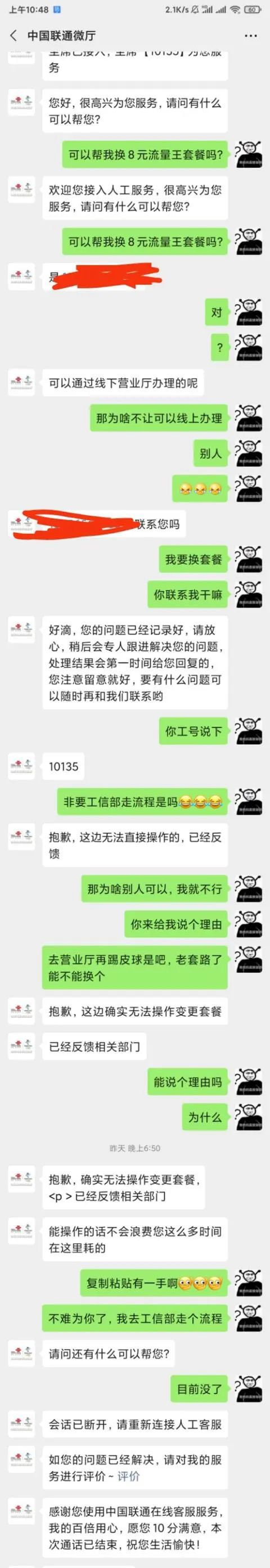 办理联通8元保号套餐截图