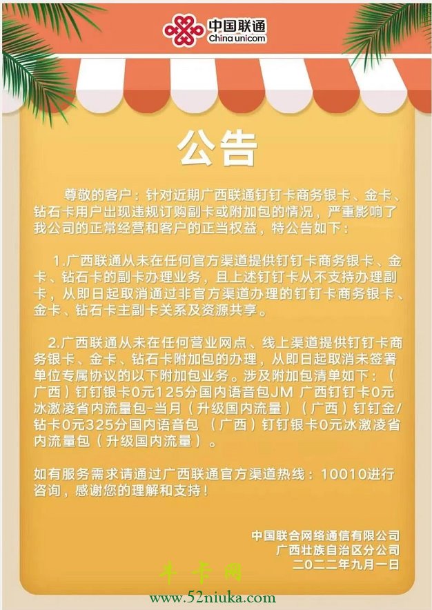 公告截图