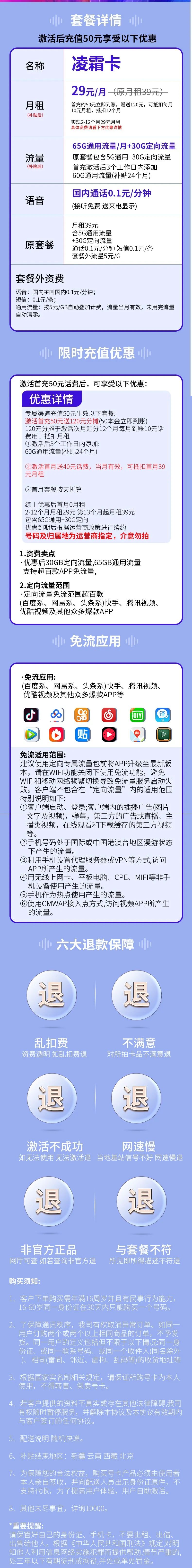 凌霜卡套餐海报