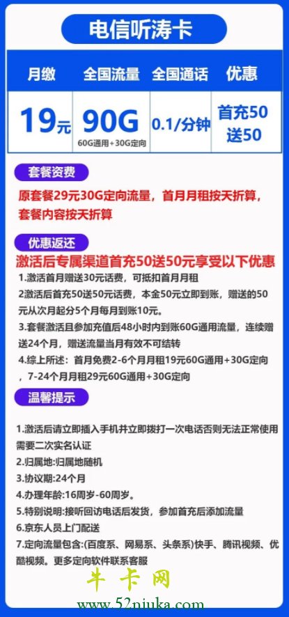 电信听涛卡套餐海报