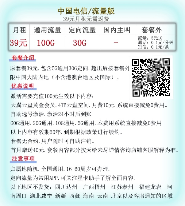 39元120G流量100分钟20年套餐（39元130G流量）