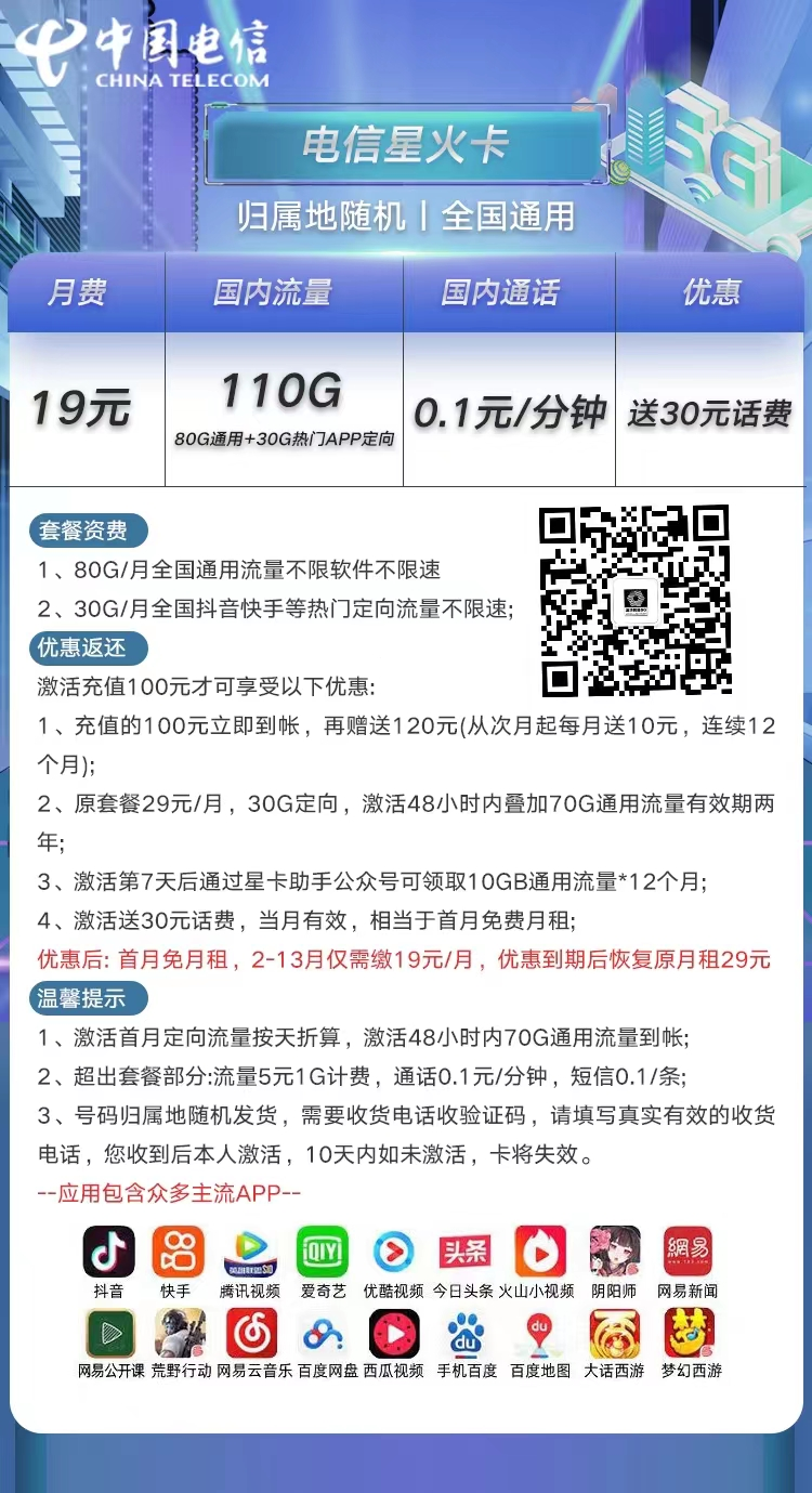 月租19元80G通用流量30G定向流量（短期套餐）