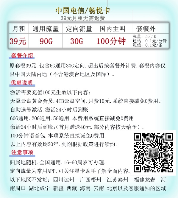 39元120G流量100分钟20年套餐（39元130G流量）