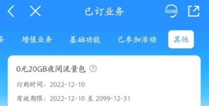 0元20g夜间流量包