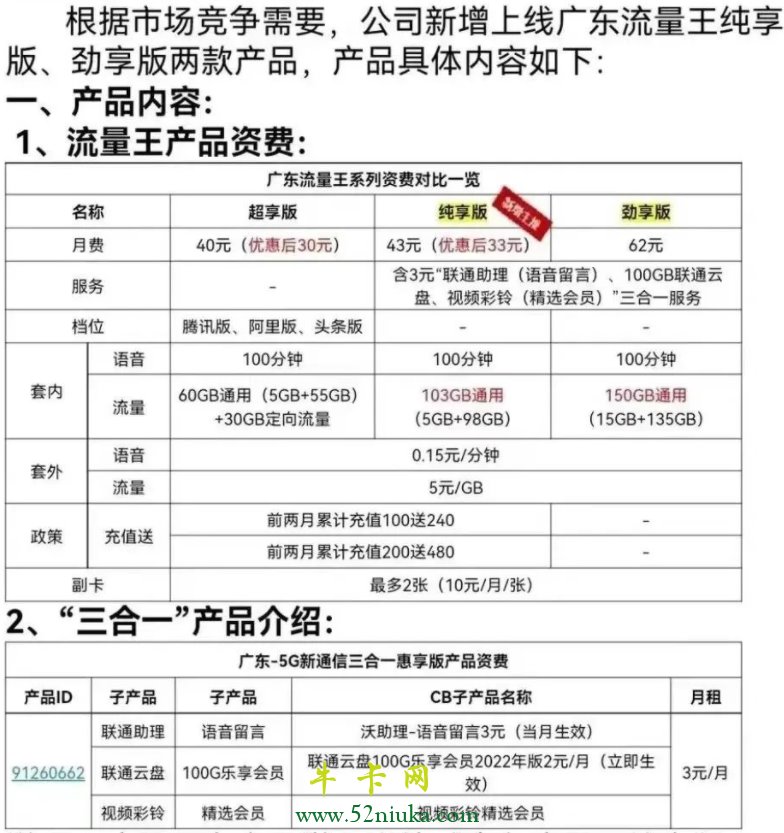 纯享版和劲享版套餐截图