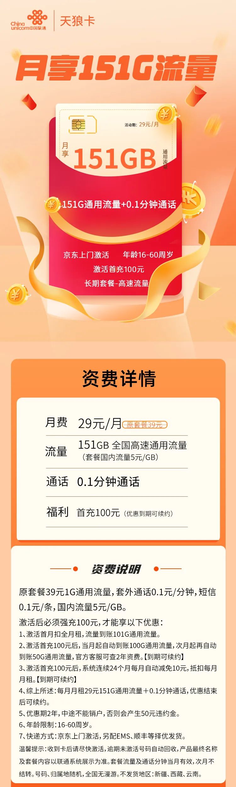 套餐海报