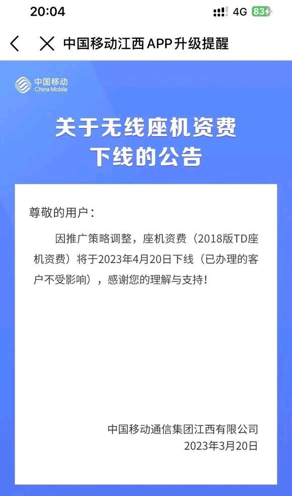 下线公告