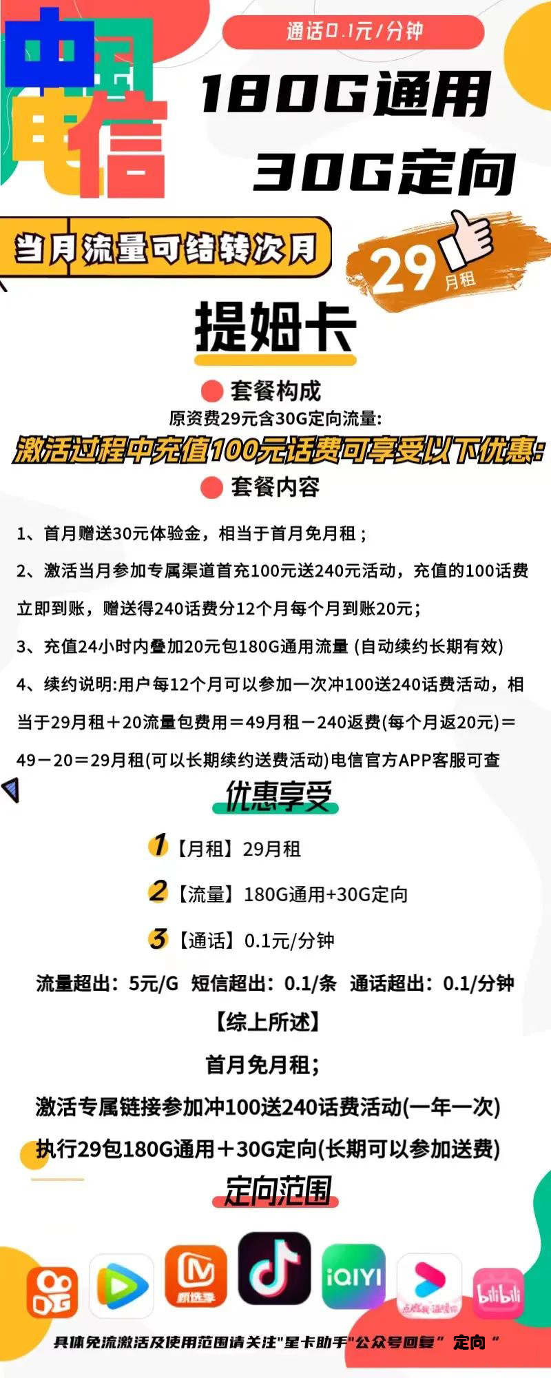 海南星套餐海报