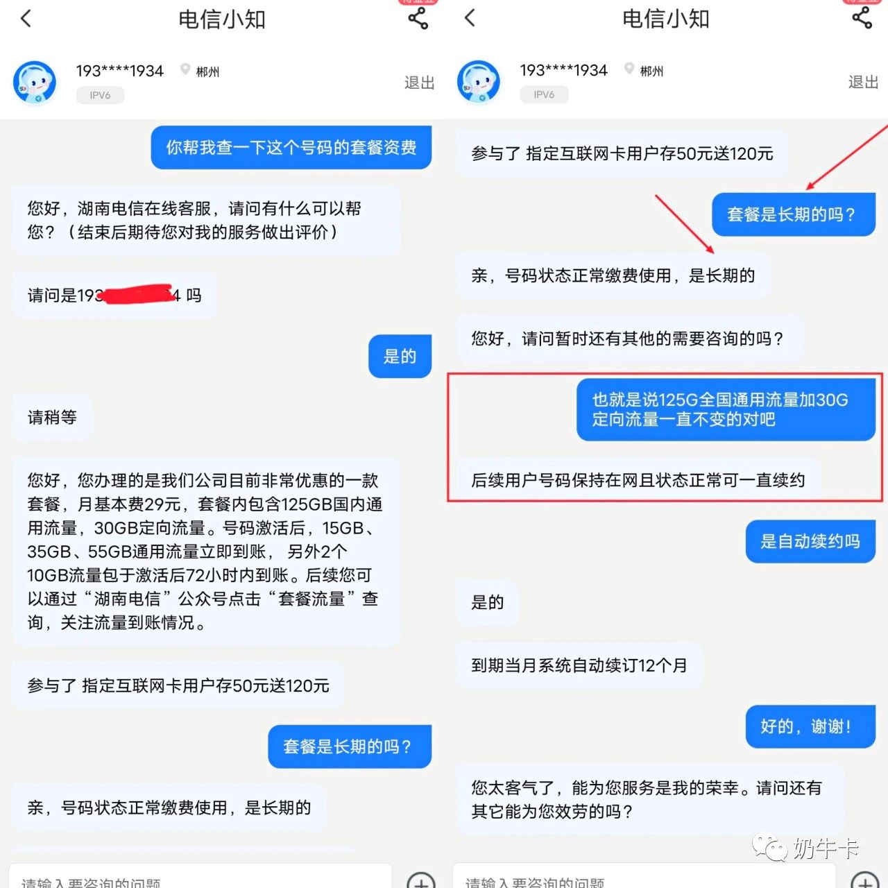 与客服聊天记录截图