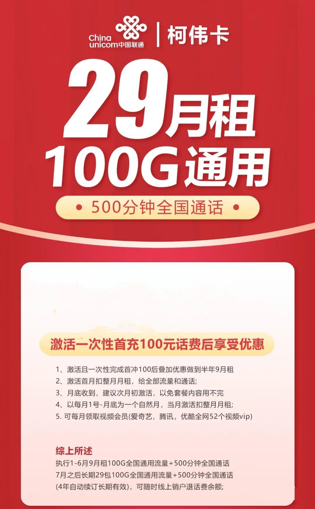 浙江联通校园卡2023年版本