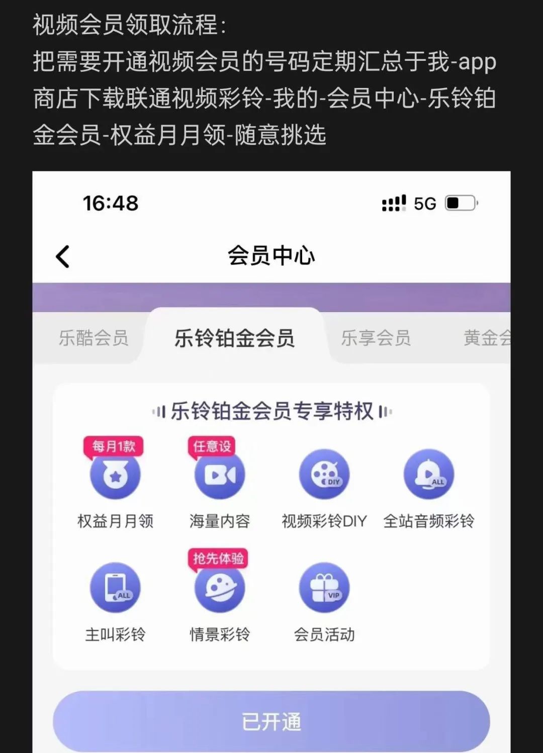 会员领取截图