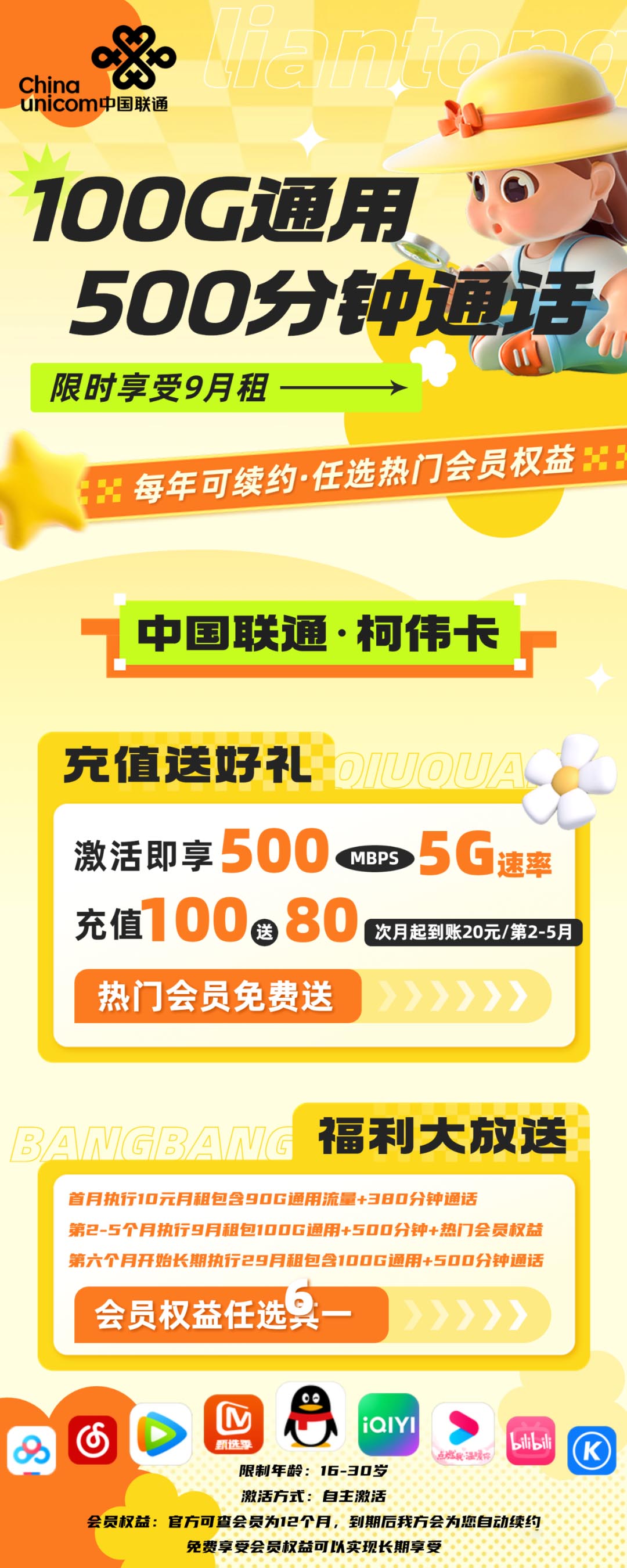 浙江校园卡套餐海报截图