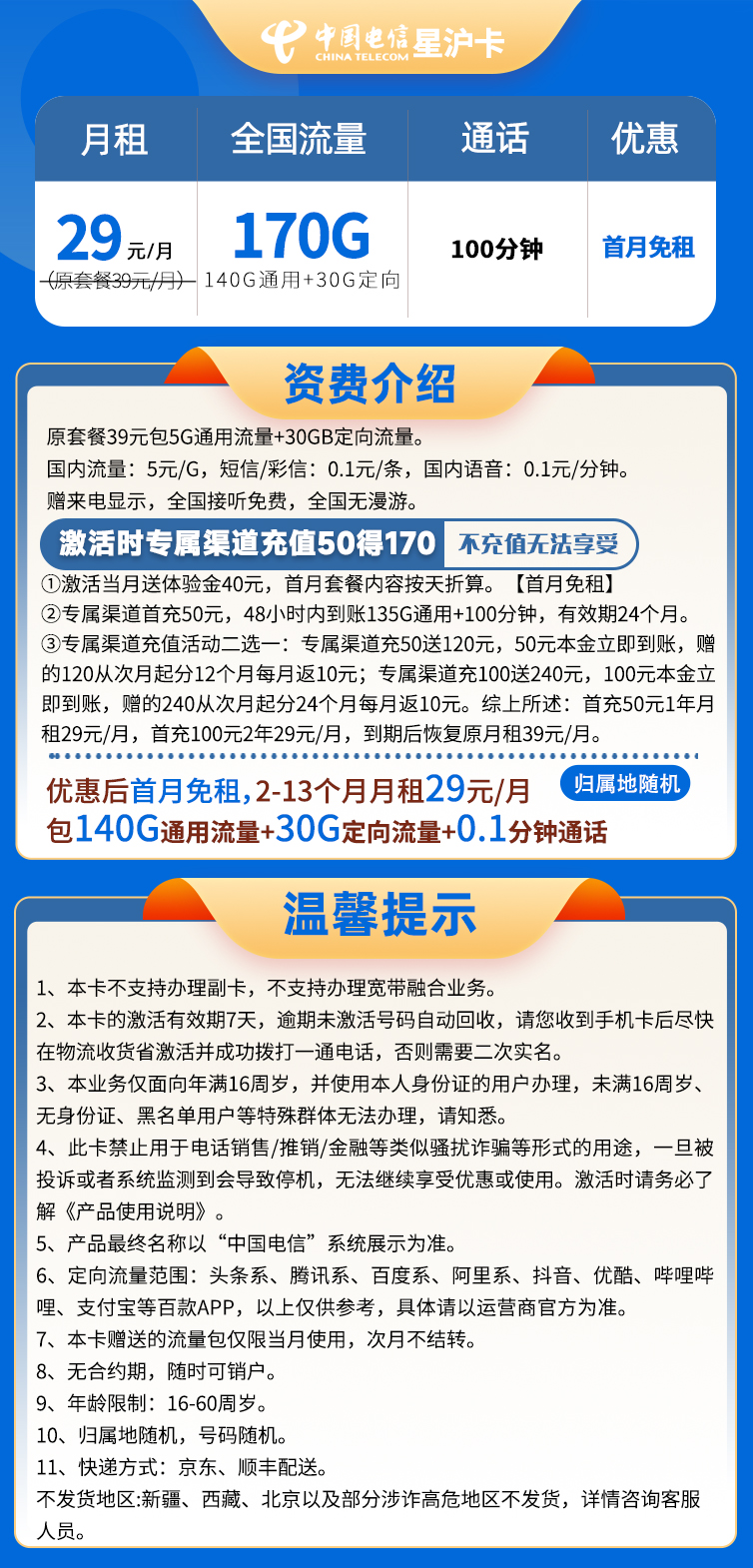 上海电信星卡套餐2023年版海报
