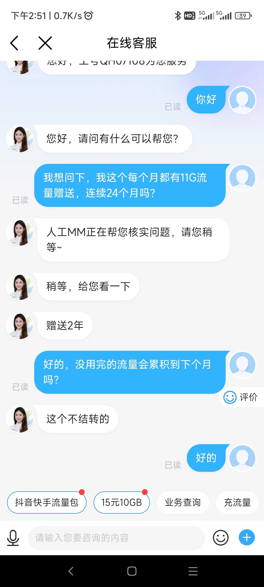 与客服对话记录