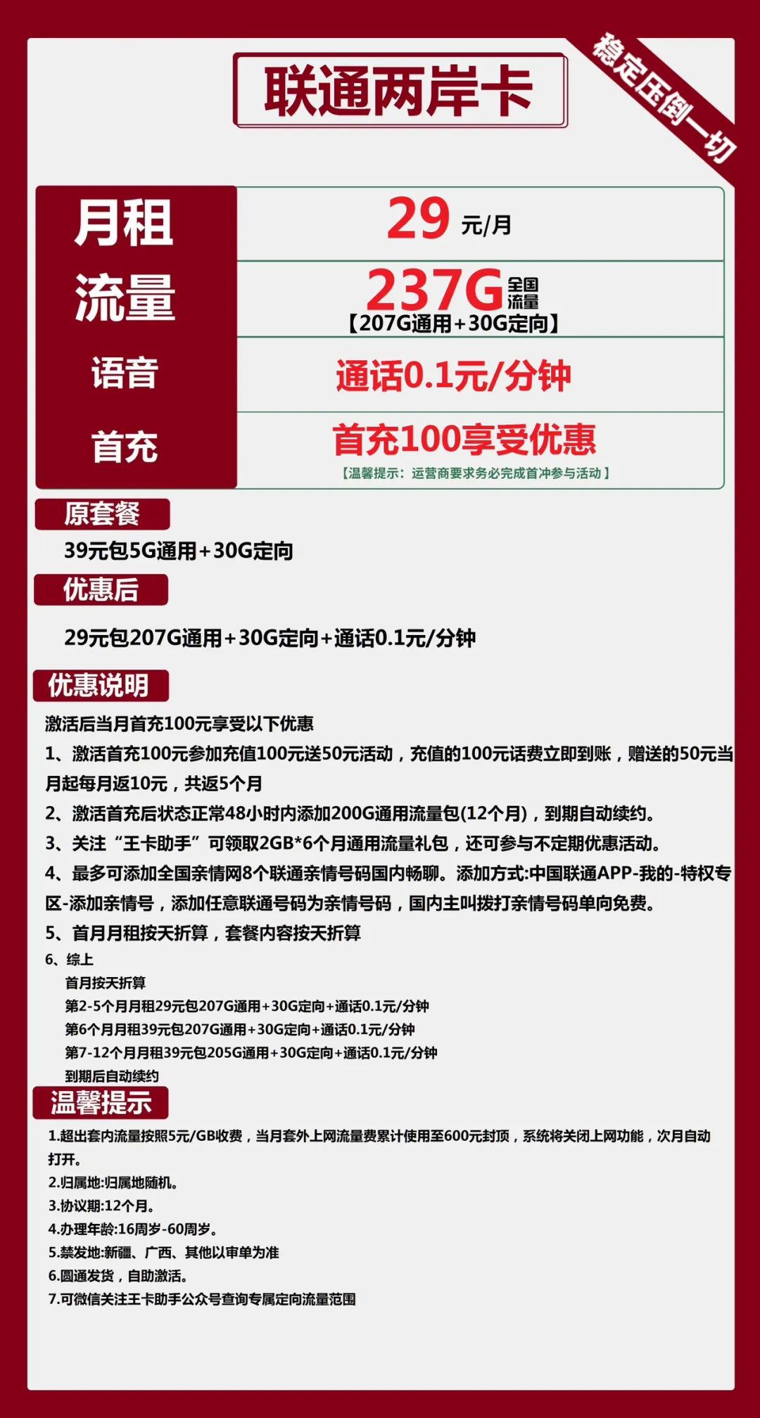 海南联通两岸卡