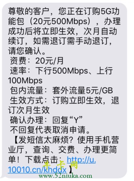 开通5G套餐短信