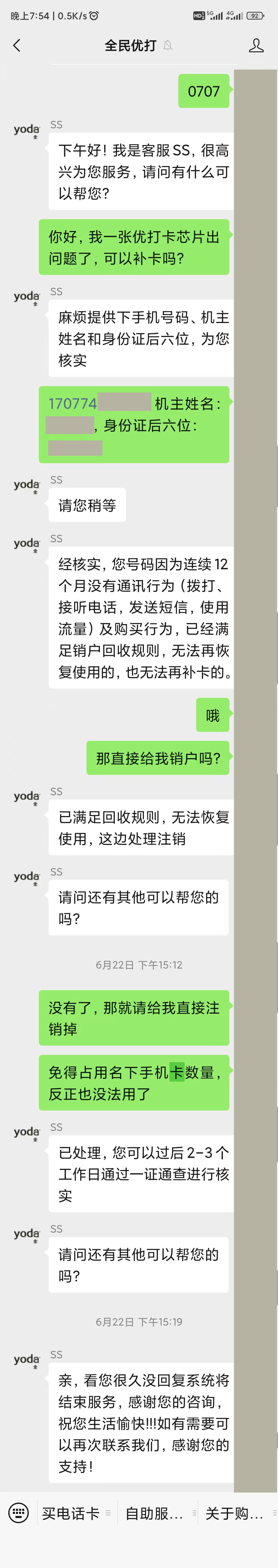 与优打卡客服的聊天记录