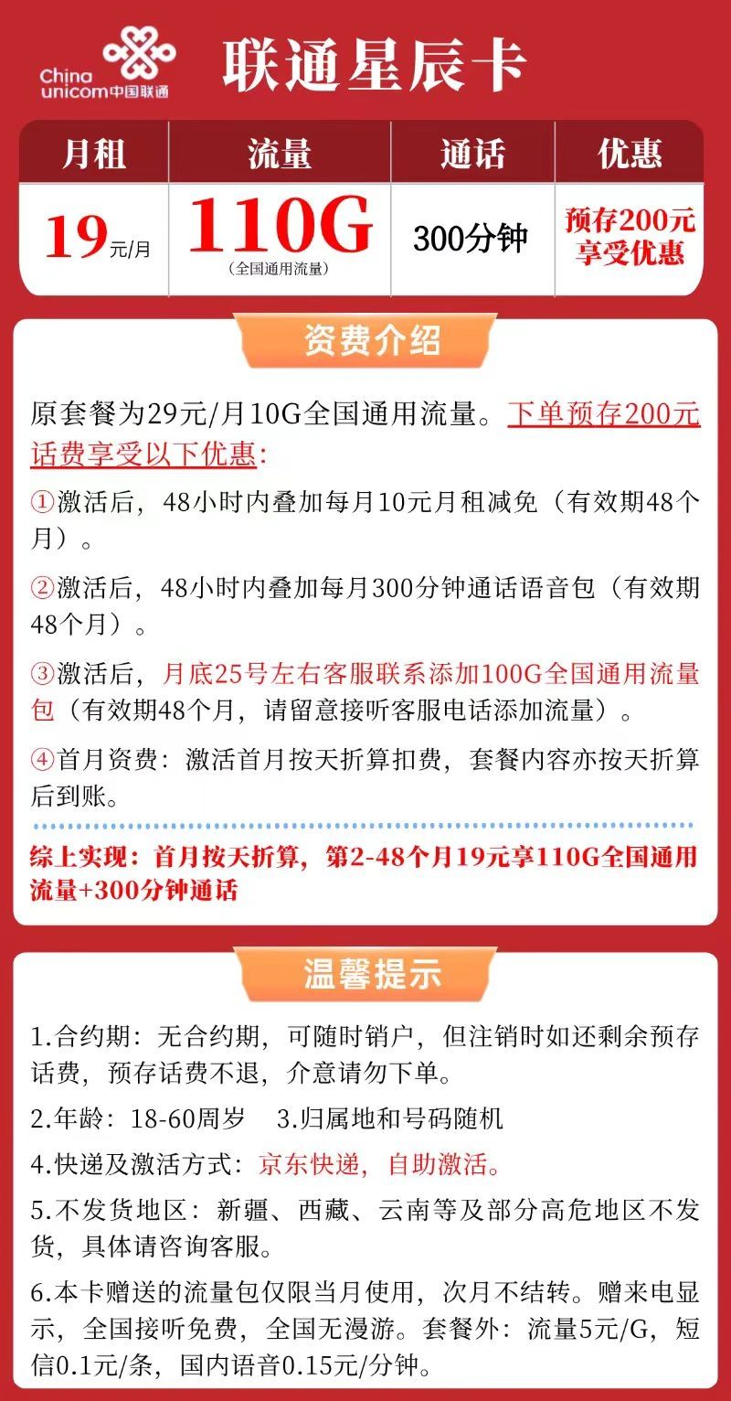 星辰卡套餐海报