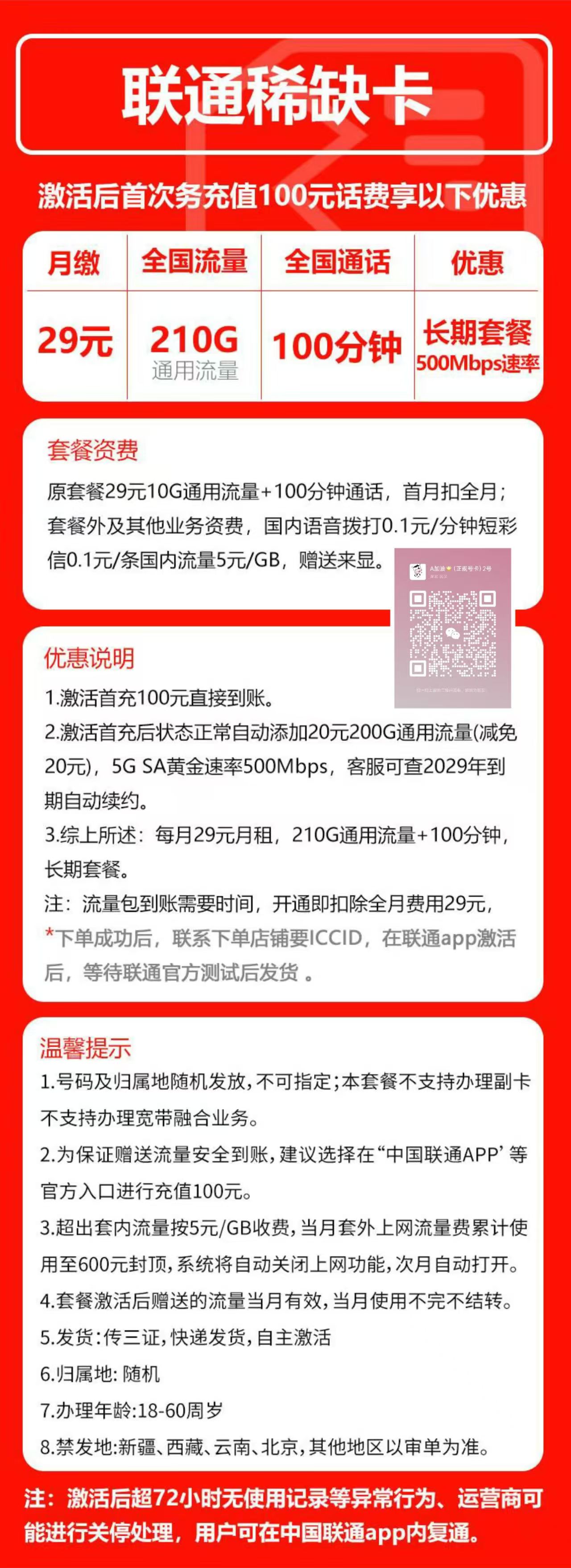 联通稀缺卡套餐海报