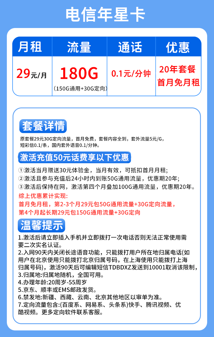 电信年星卡海报