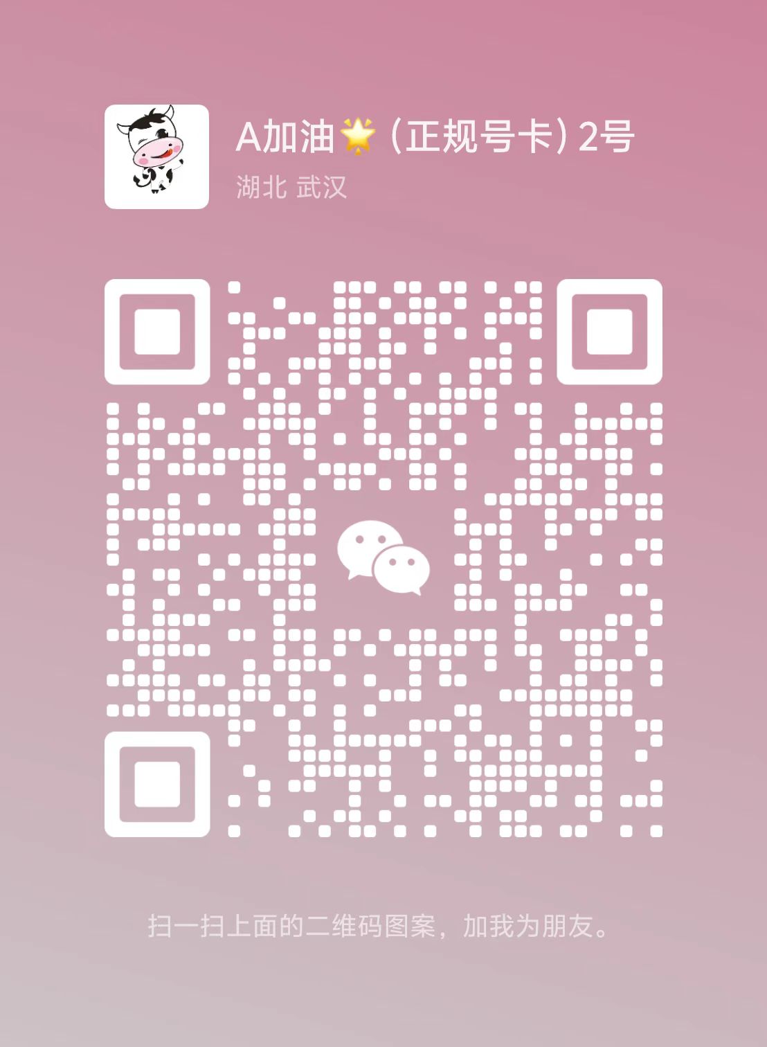 代理商微信