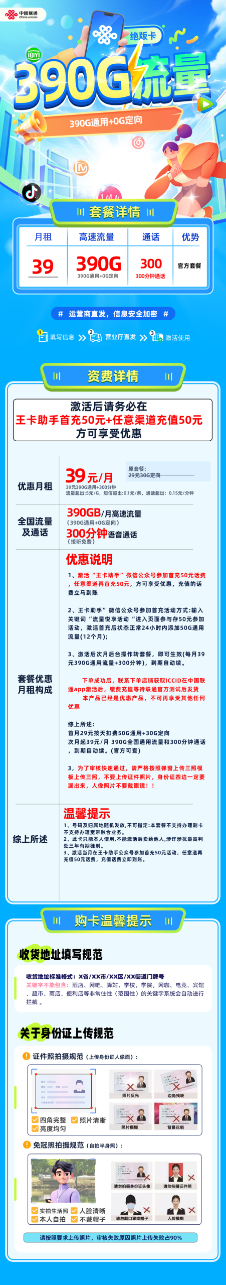 联通39元王卡套餐海报